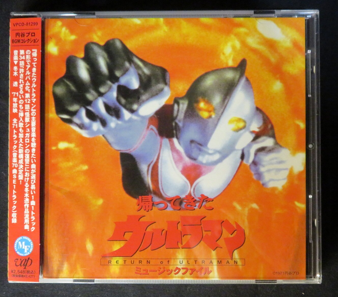 Tokusatsu Cd The Return Of Ultraman Music File Mandarake Online Shop