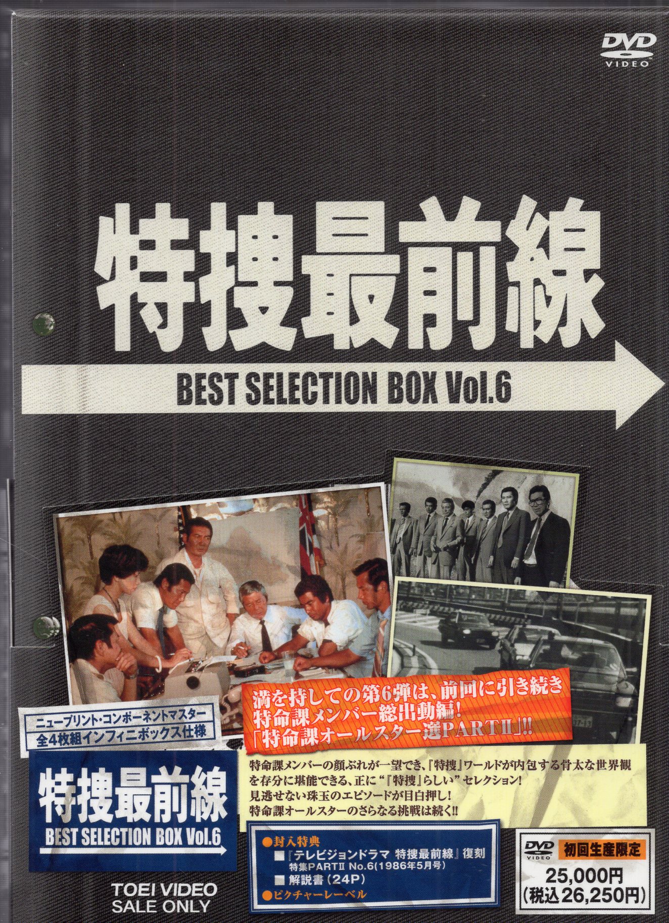 特捜最前線 BEST SELECTION BOX Vol.1【初回生産限定】 [DVD](品) - DVD