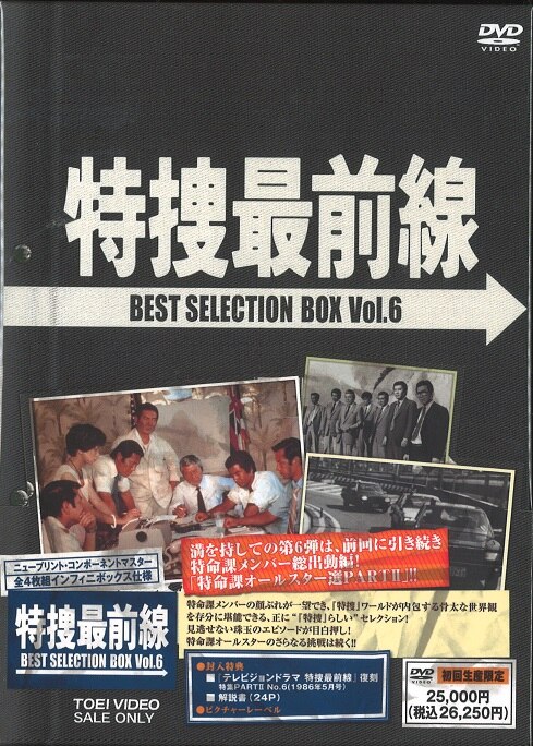 特捜最前線 BEST SELECTION BOX Vol.8〈初回生産限定・4… - DVD