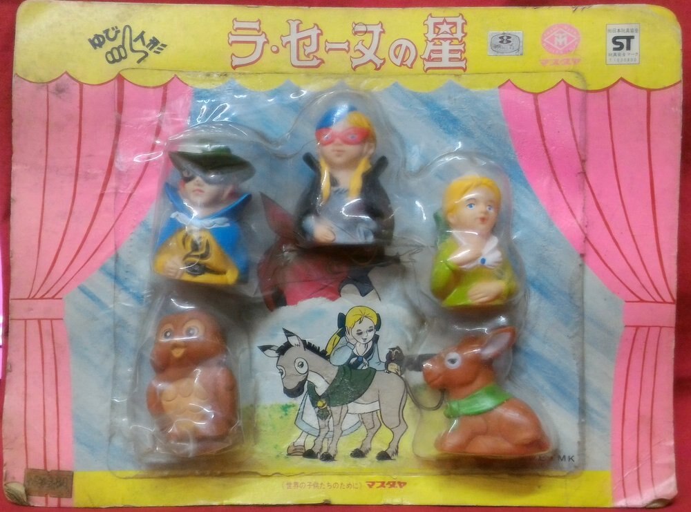 マスダヤ ラ セーヌの星 ゆび人形セット まんだらけ Mandarake