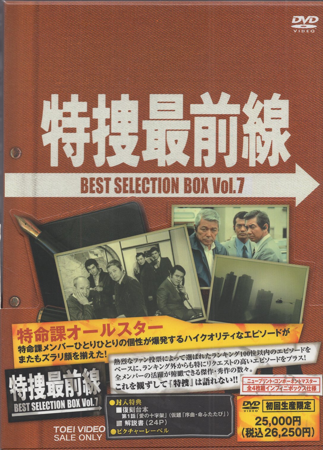 特捜最前線 BEST SELECTION BOX Vol.6初回生産限定 DVD BD、DVD、CD