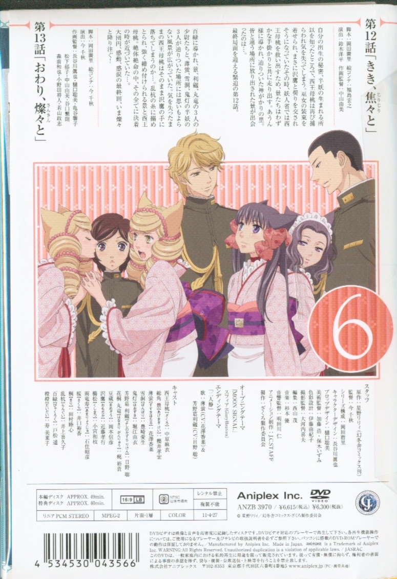 Otome Youkai Zakuro 6 Limited Edition Dvd Mandarake Online Shop
