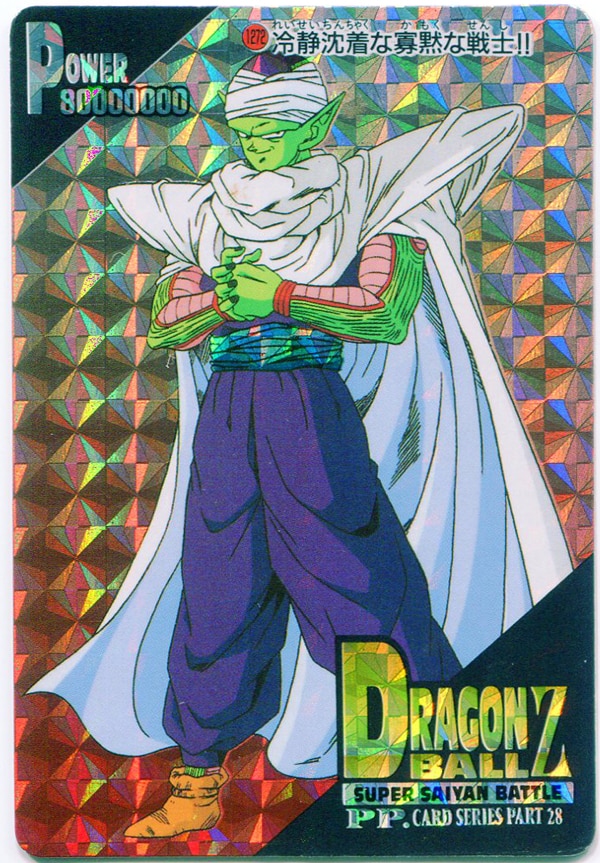 アマダ ドラゴンボール Ppカード アマダ 28弾 疑似角プリ 冷静沈着な寡黙な戦士 擬似角プリ 1272 まんだらけ Mandarake