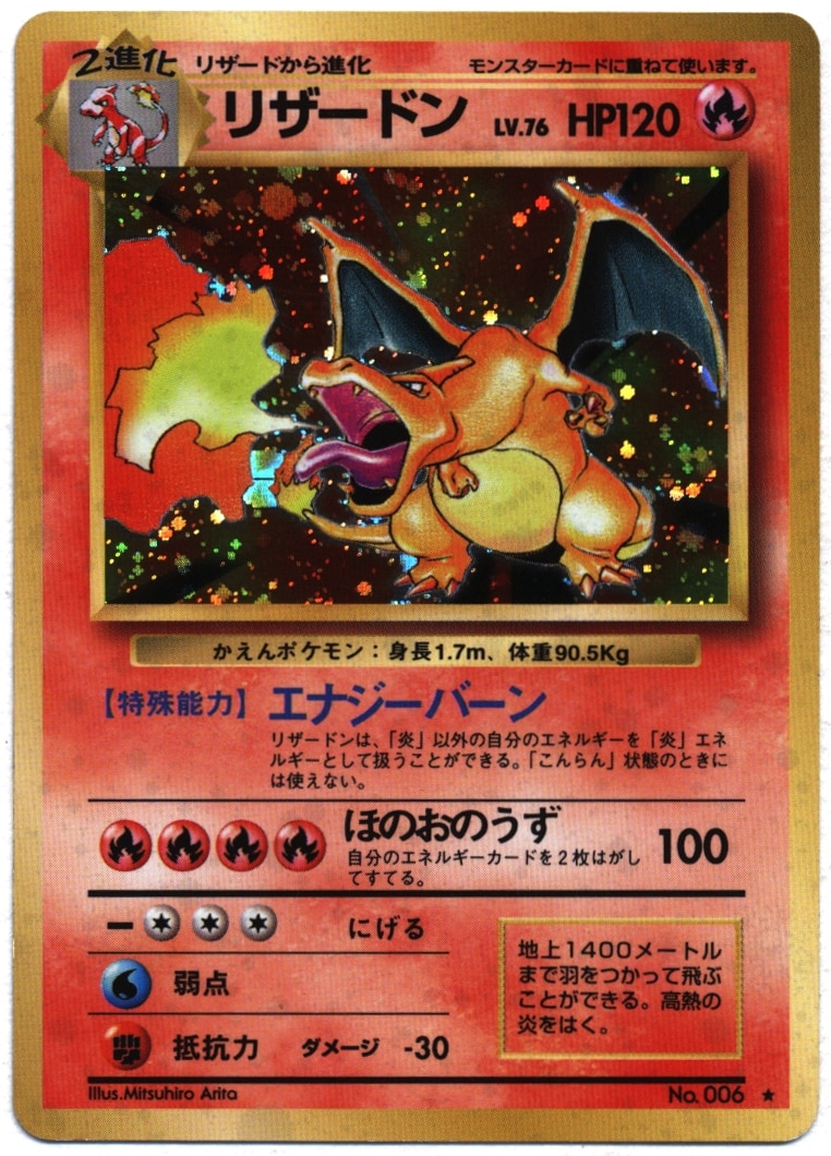 Old back 1 edition / reprint Pokemon (flame) Charizard LV76 (Energy-Bahn) ★ | Mandarake Online ...