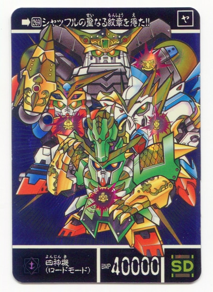 Sdガンダム外伝 シャッフルの勇者 四神機 カードシール Saihan Kaishi カード Americanoutdoorusa Com