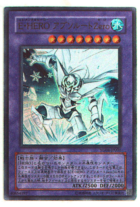 融合 水 Yg04 Jp001 E Hero アブソルートzero Ur まんだらけ Mandarake