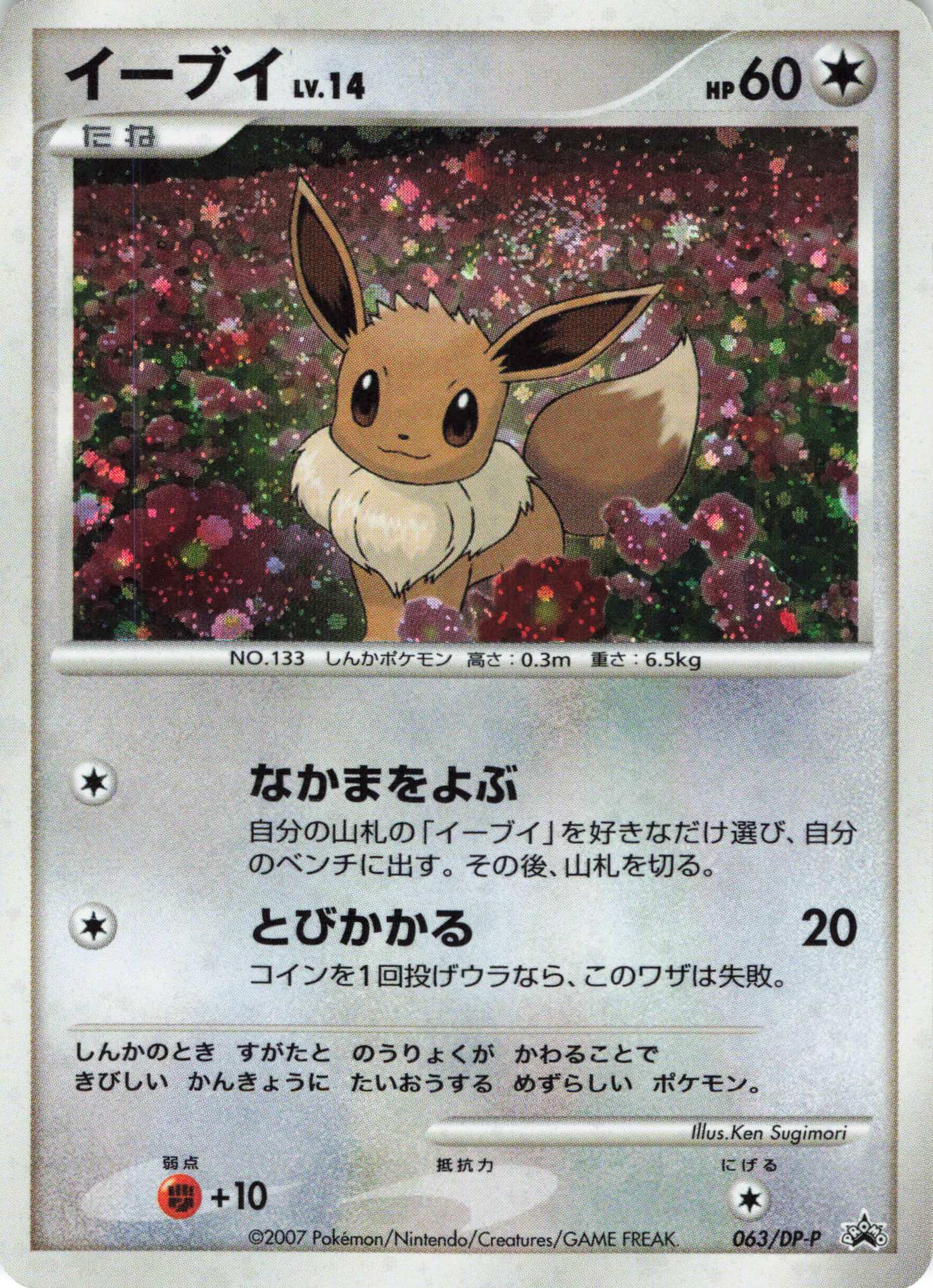 SEAL限定商品 ポケモンカード DPBP#496 イーブイLV14 スカンプー - 173