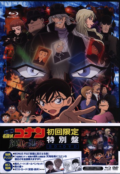 アニメblu Ray 劇場版 名探偵コナン 純黒の悪夢 初回限定特別版 まんだらけ Mandarake