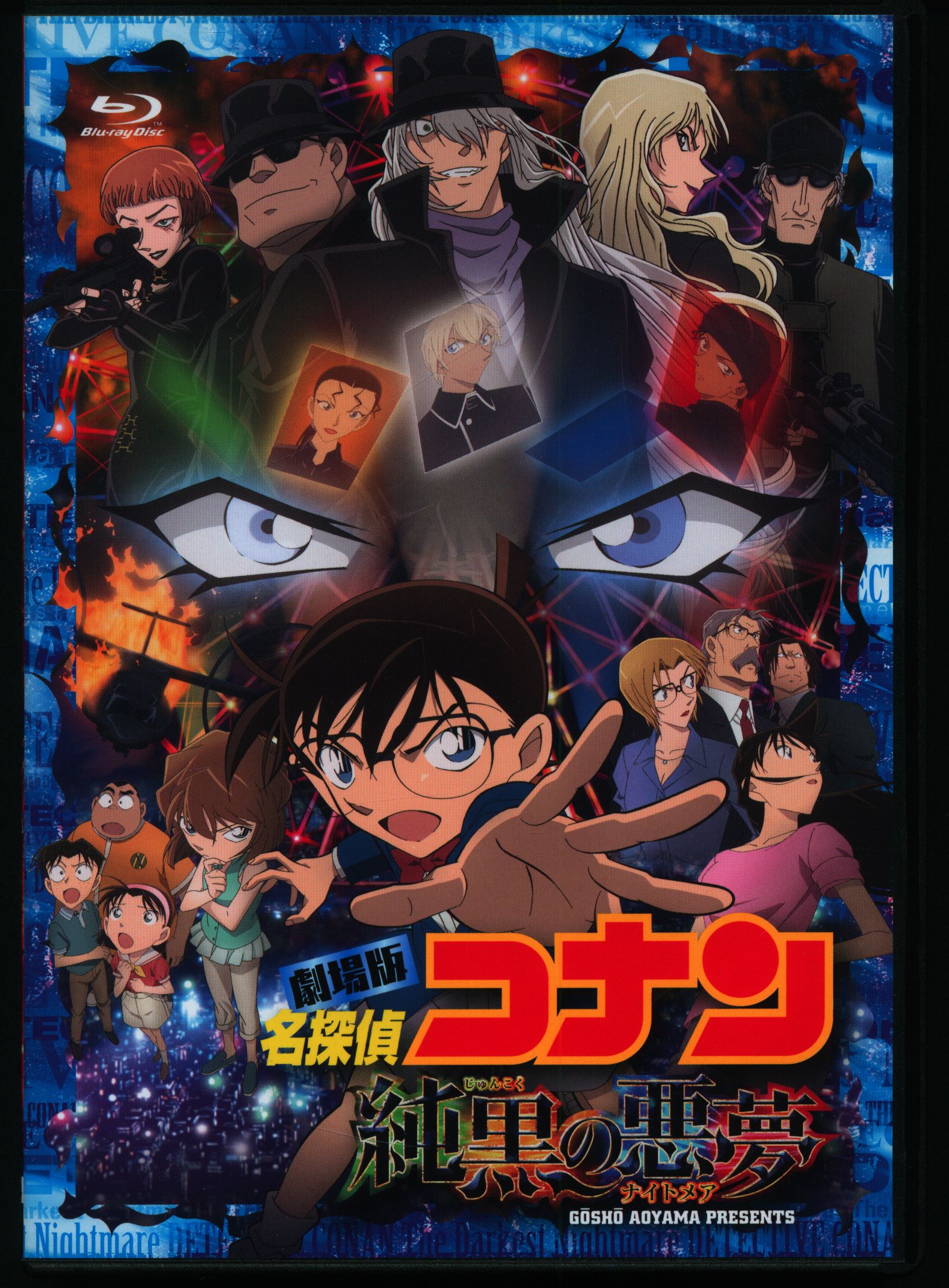 名探偵コナン純黒の悪夢(ナイトメア) 劇場版アニメコミック 上