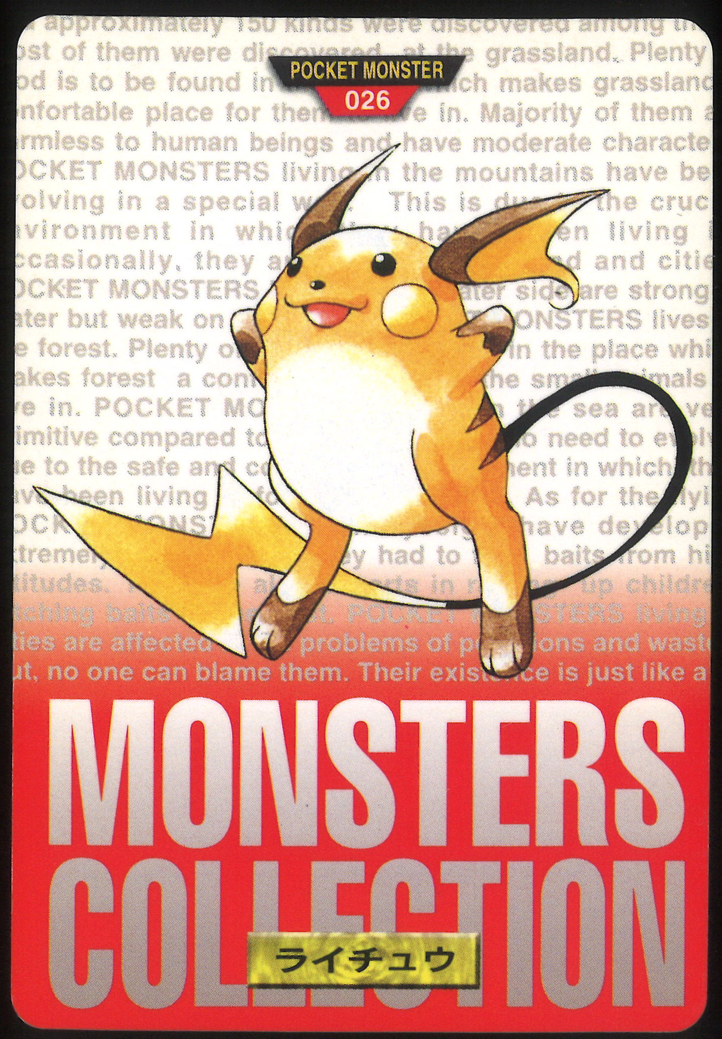 バンダイ ポケモン 本弾 赤版 1弾 1996 ライチュウ 26 まんだらけ Mandarake