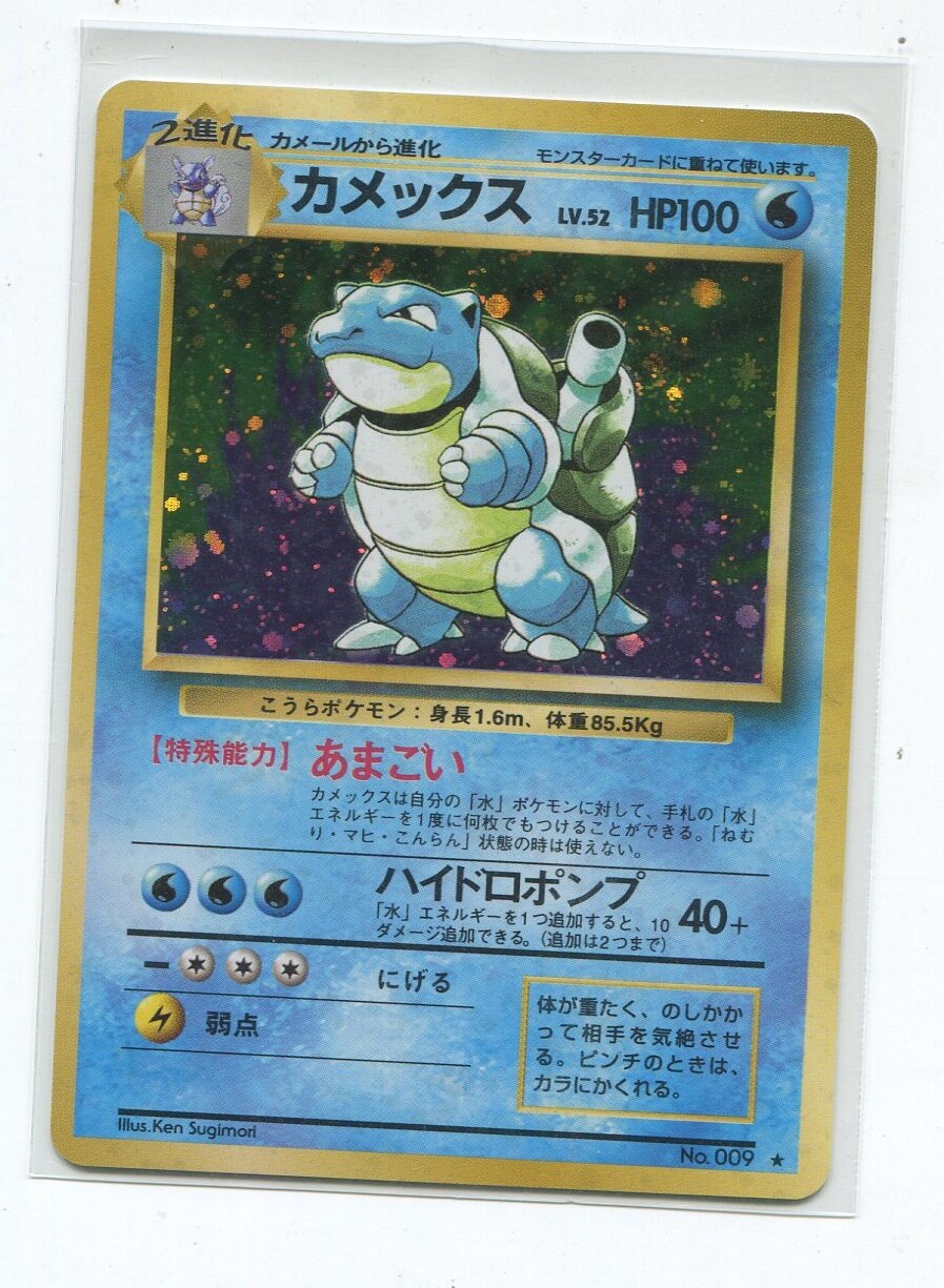 Pokemon 旧裏 1弾 再版 ポケモン 水 カメックスlv52 あまごい まんだらけ Mandarake
