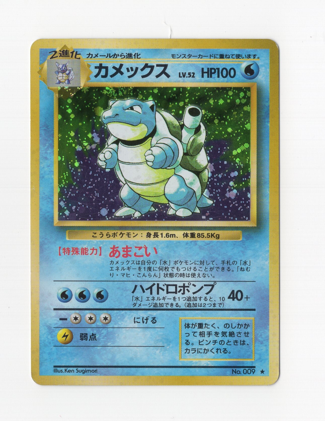 Pokemon Old Back Part 1 Reproduction Version Pokemon Water Blastoise Lv52 Rain Mandarake Online Shop