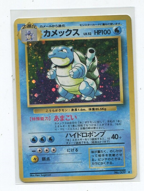 Pokemon 旧裏 1弾 再版 ポケモン 水 カメックスlv52 あまごい まんだらけ Mandarake