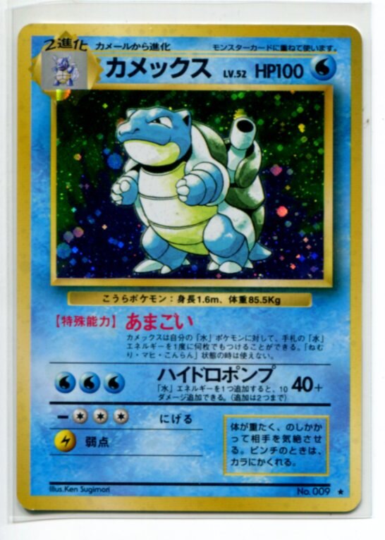 Pokemon 旧裏 1弾 再版 ポケモン 水 カメックスlv52 あまごい まんだらけ Mandarake