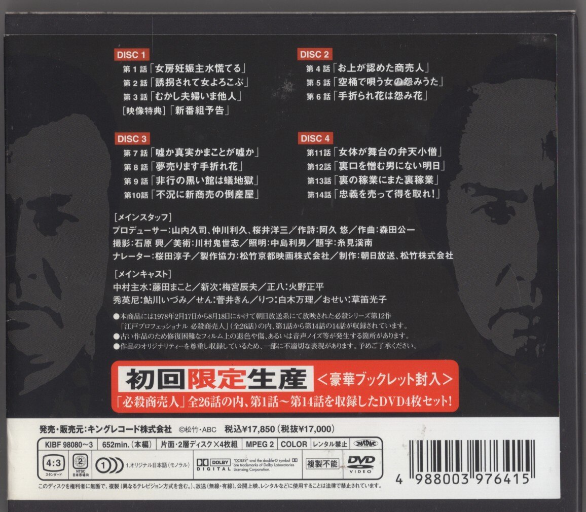 江戸プロフェッショナル 必殺商売人 (下巻) DVD - 邦画