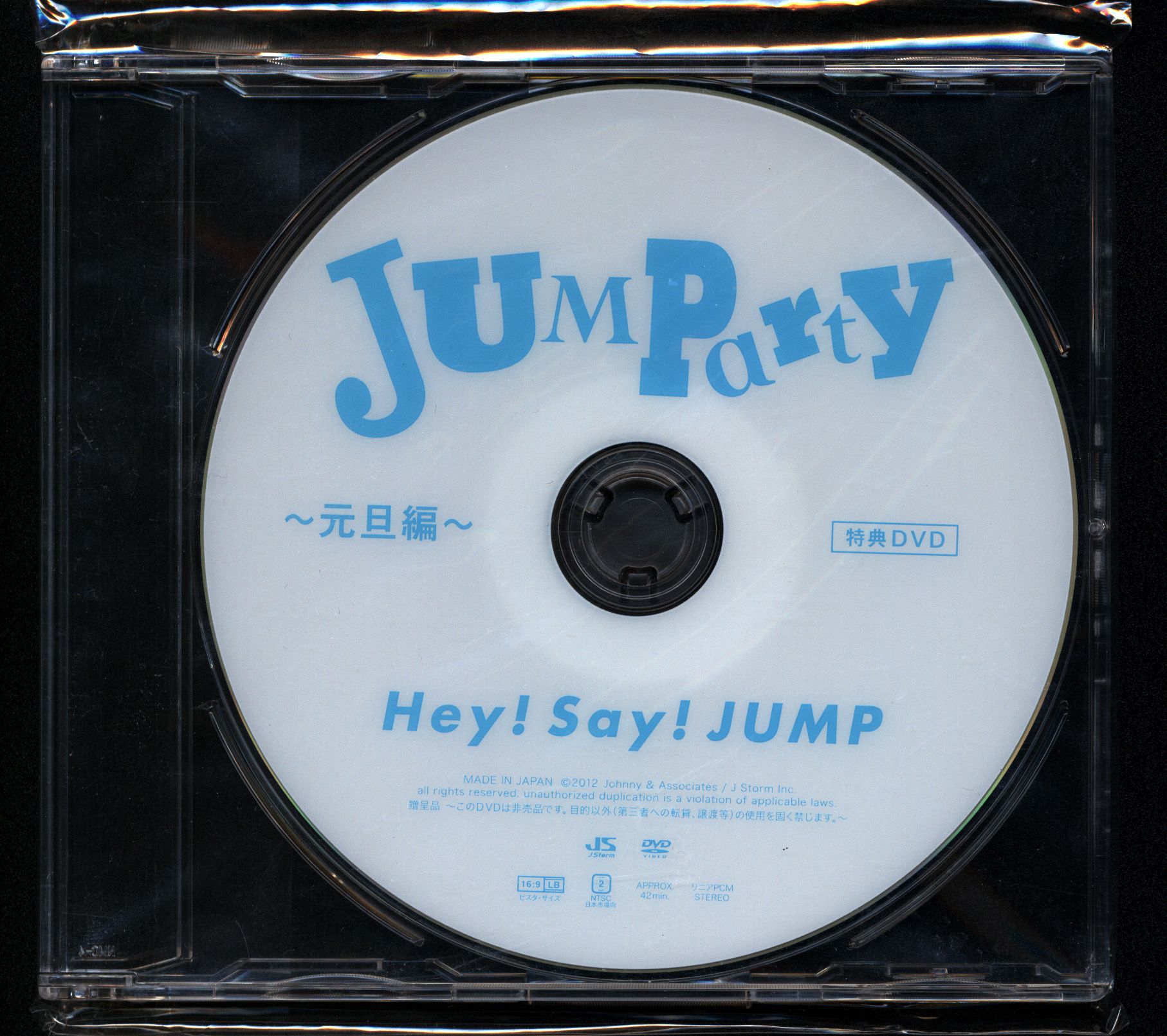 在庫一掃 Hey Say JUMP JUMParty 元旦編 抽選特典 DVD 非売品 general