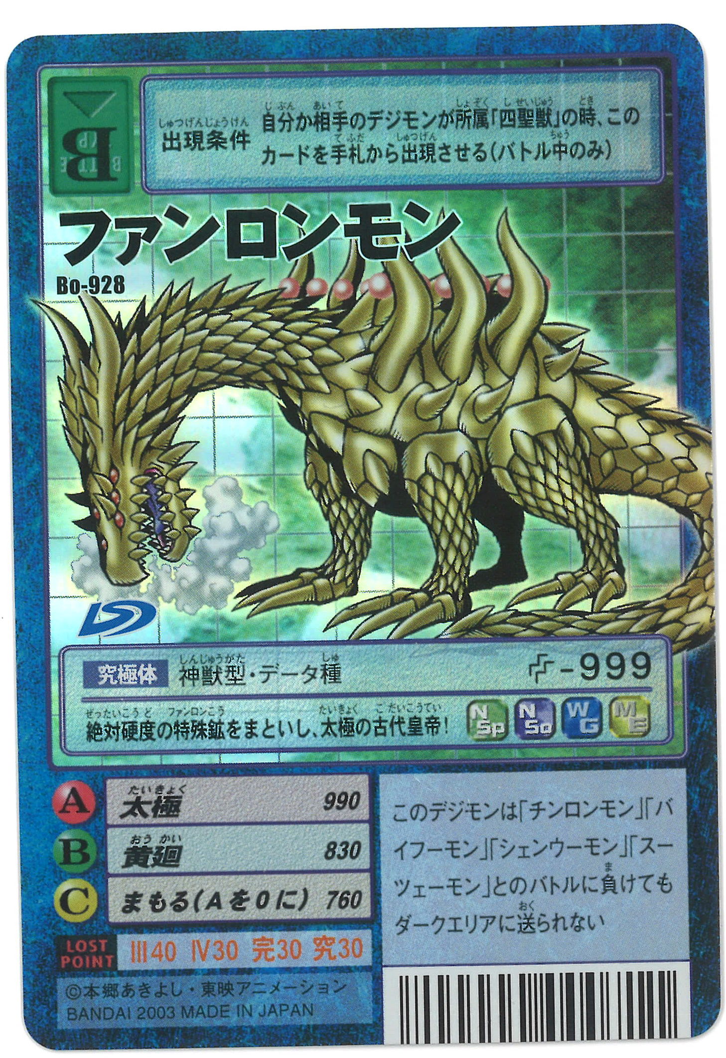 PSA10】デジモン カード カードダス 旧カード ファンロンモンファン