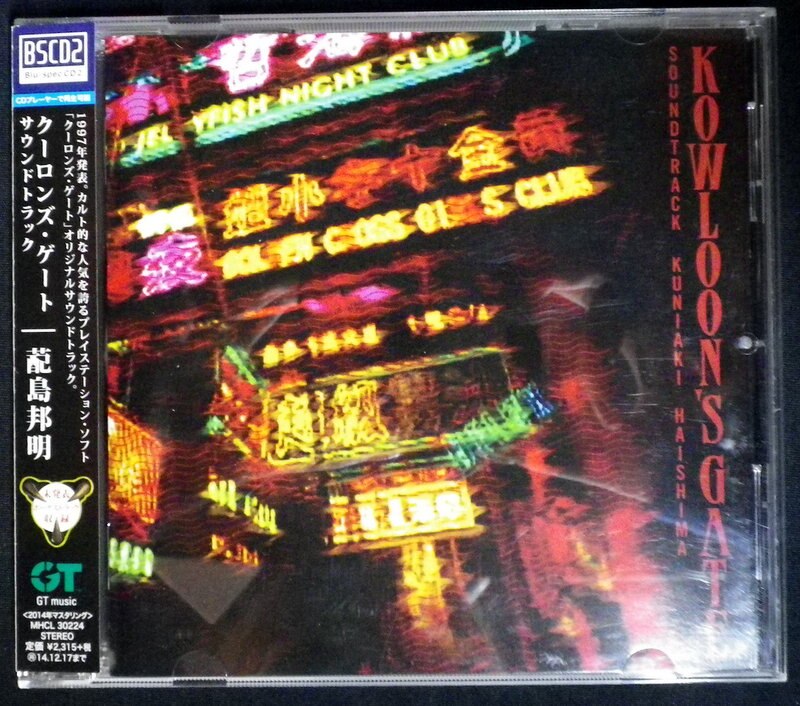 ゲームcd 復刻版 クーロンズ ゲート サウンドトラック まんだらけ Mandarake