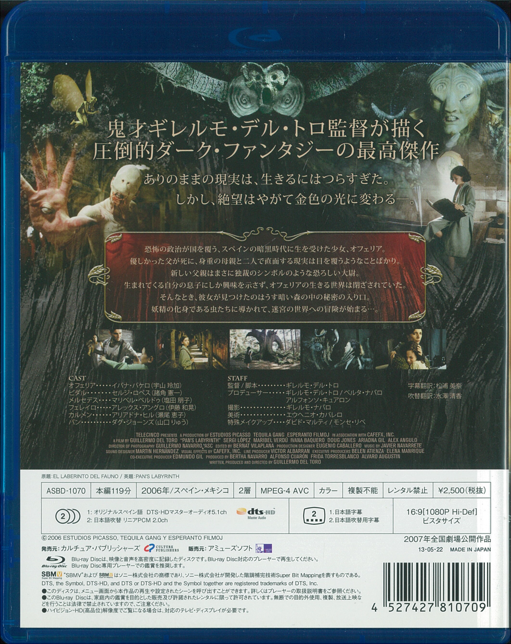 カルチュア パブリッシャーズ 洋画blu Ray ギレルモ デル トロ パンズ ラビリンス まんだらけ Mandarake