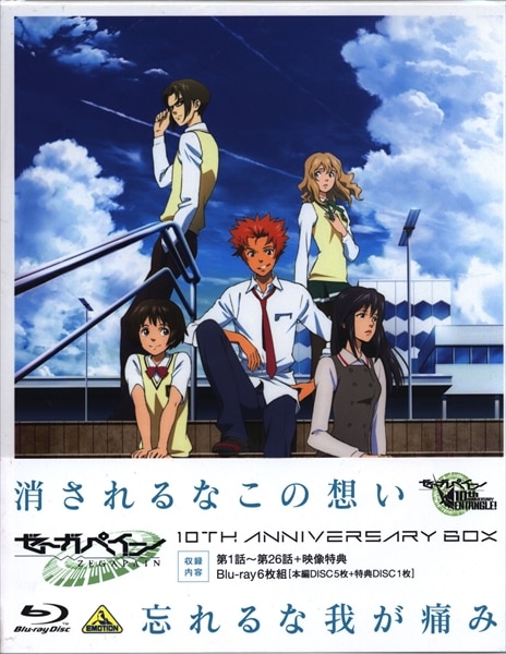 アニメBlu-ray ゼーガペイン 10th ANNIVERSARY BOX | まんだらけ Mandarake