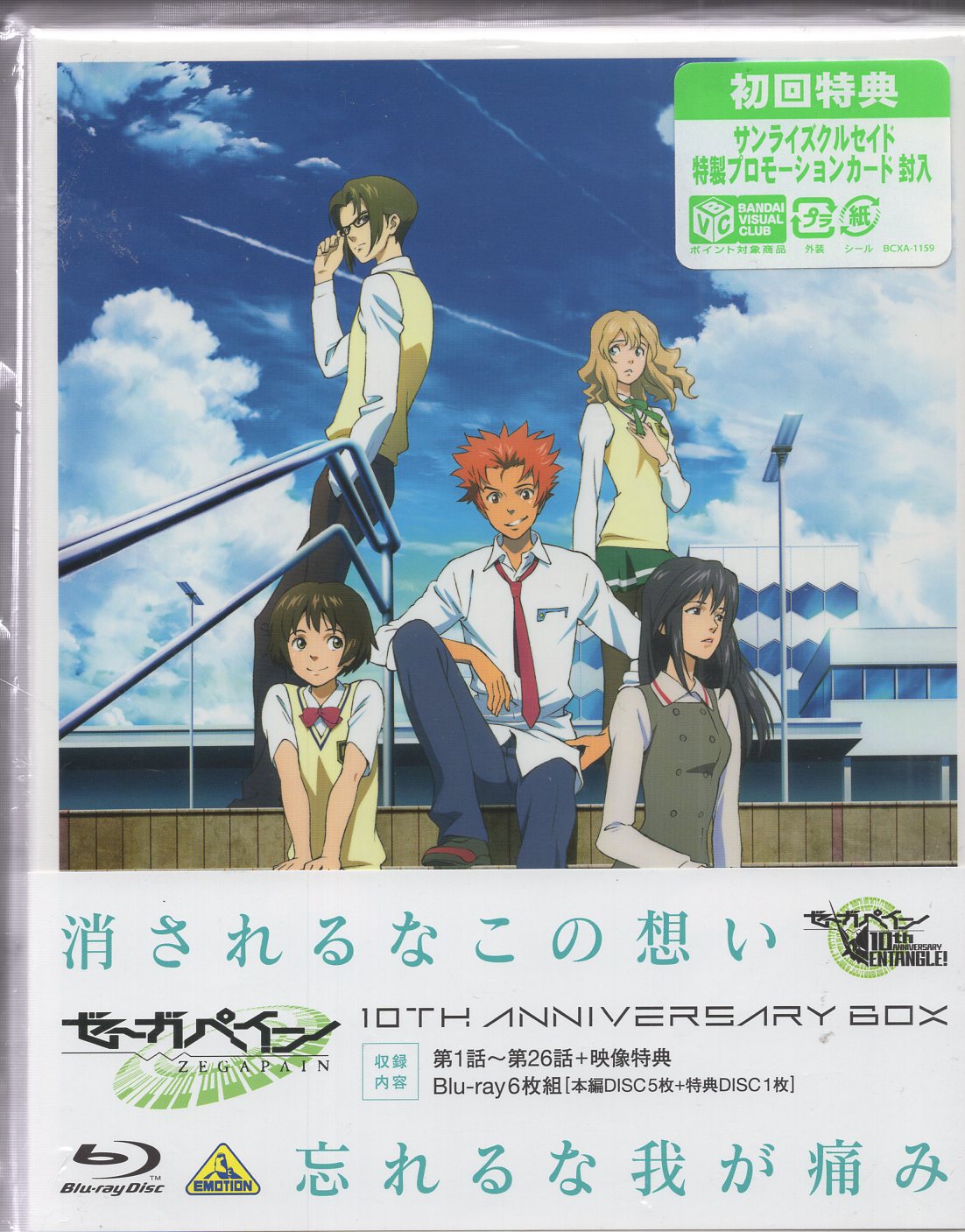 アニメBlu-ray ゼーガペイン 10th ANNIVERSARY BOX | まんだらけ Mandarake