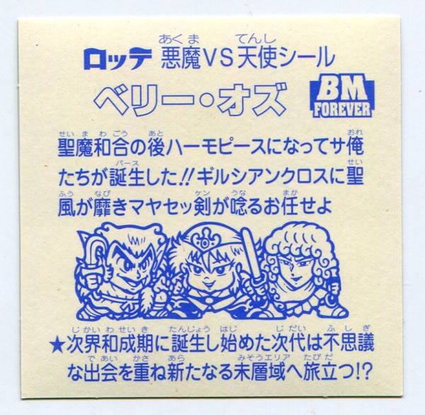 lotte bikkuriman special selection part 2 berry oz square prism