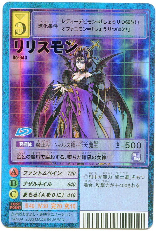 バンダイ 旧デジモンtcg ブースター19 リリスモン Bo 943 まんだらけ Mandarake