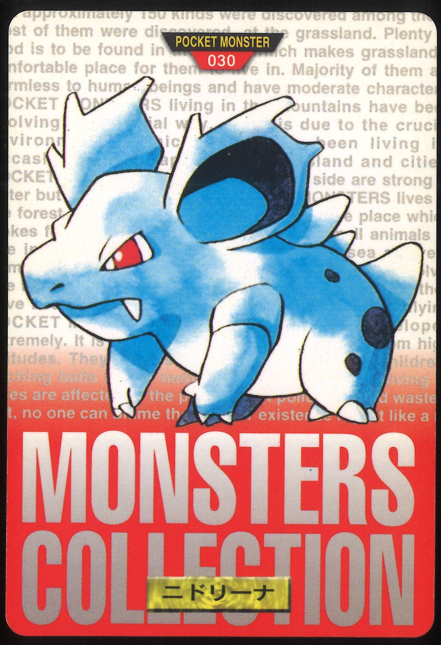 バンダイ ポケモン 本弾 赤版 1弾 1996 ニドリーナ 30 まんだらけ Mandarake バンダイ ポケモン 本弾 赤版 1弾 1996 ニドリーナ 30 まんだらけ Mandarake