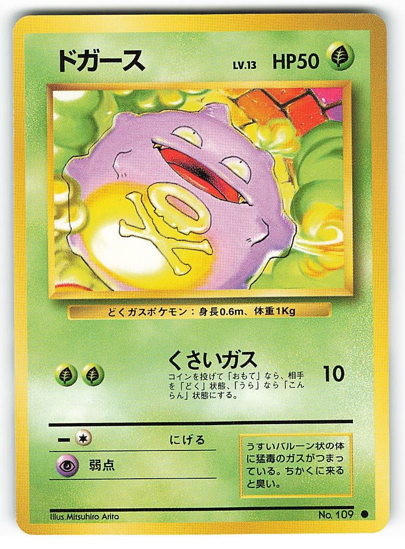 Pokemon Old Back 1 Edition Reprint Pokemon Grass Koffing Mandarake Online Shop