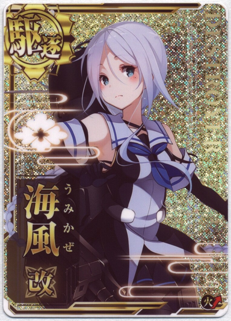 Sega 艦これアーケード 海風改 ホロ改 駆逐 まんだらけ Mandarake