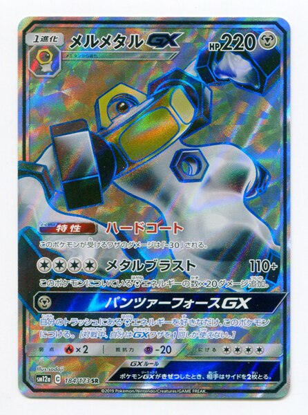 Sm Team All Stars 184 173 Merumetaru Gx Sr Sm12a Mandarake Online Shop