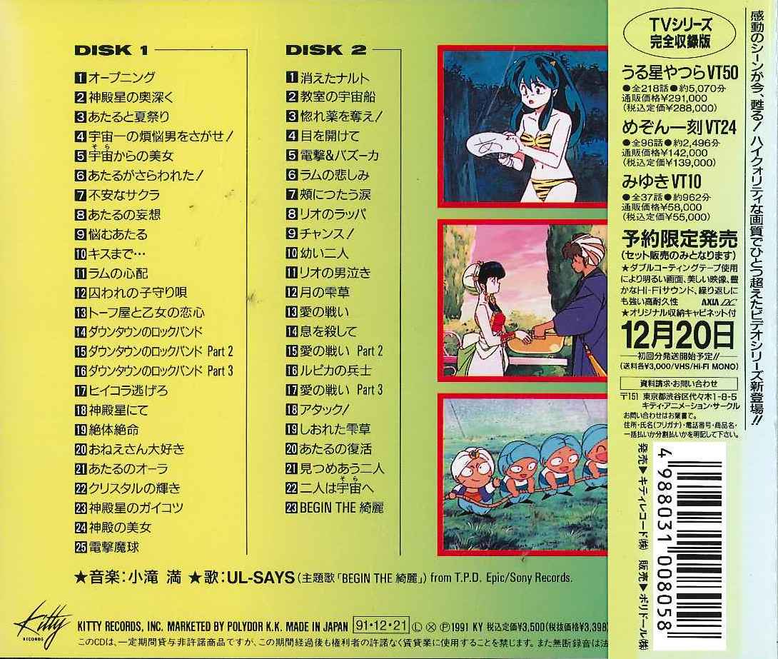 アニメCD うる星やつら いつだって・マイ・ダーリン オリジナル