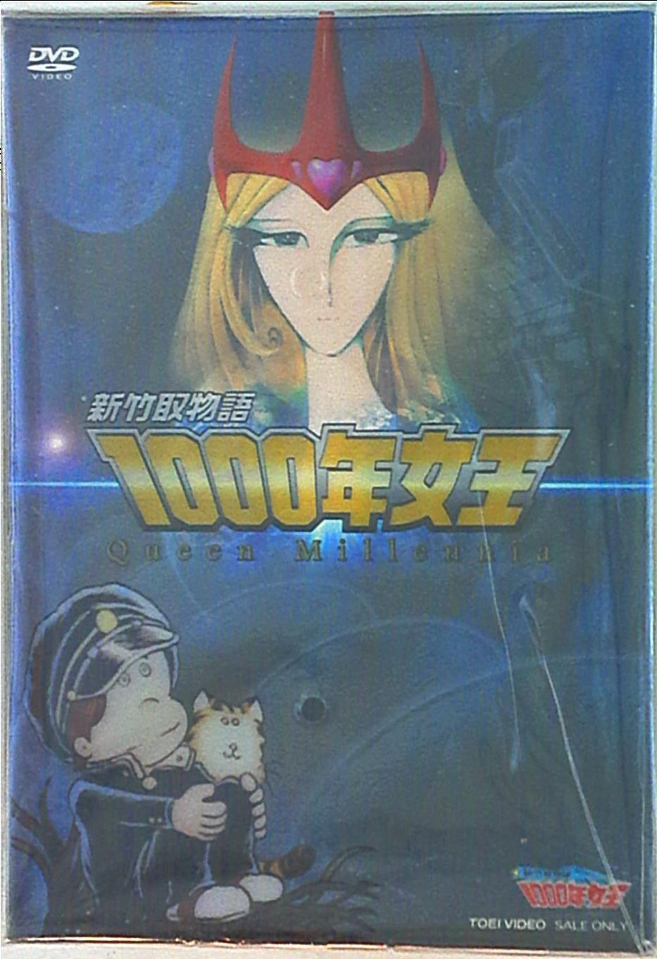 アニメDVD 新竹取物語 1000年女王 DVD-BOX | まんだらけ Mandarake