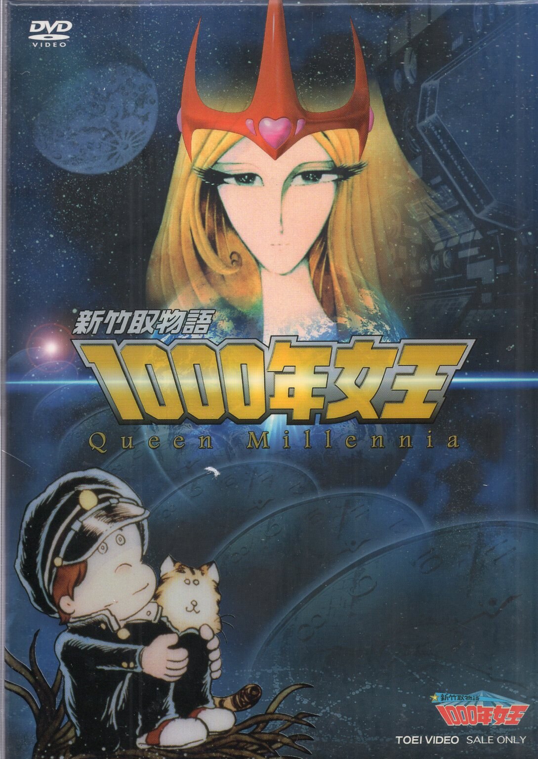 Anime DVD Queen Millennia (Shin Taketori Monogatari: Sennen Joou