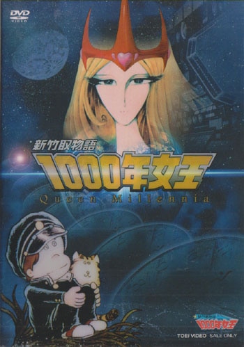 Anime DVD Queen Millennia (Shin Taketori Monogatari: Sennen Joou