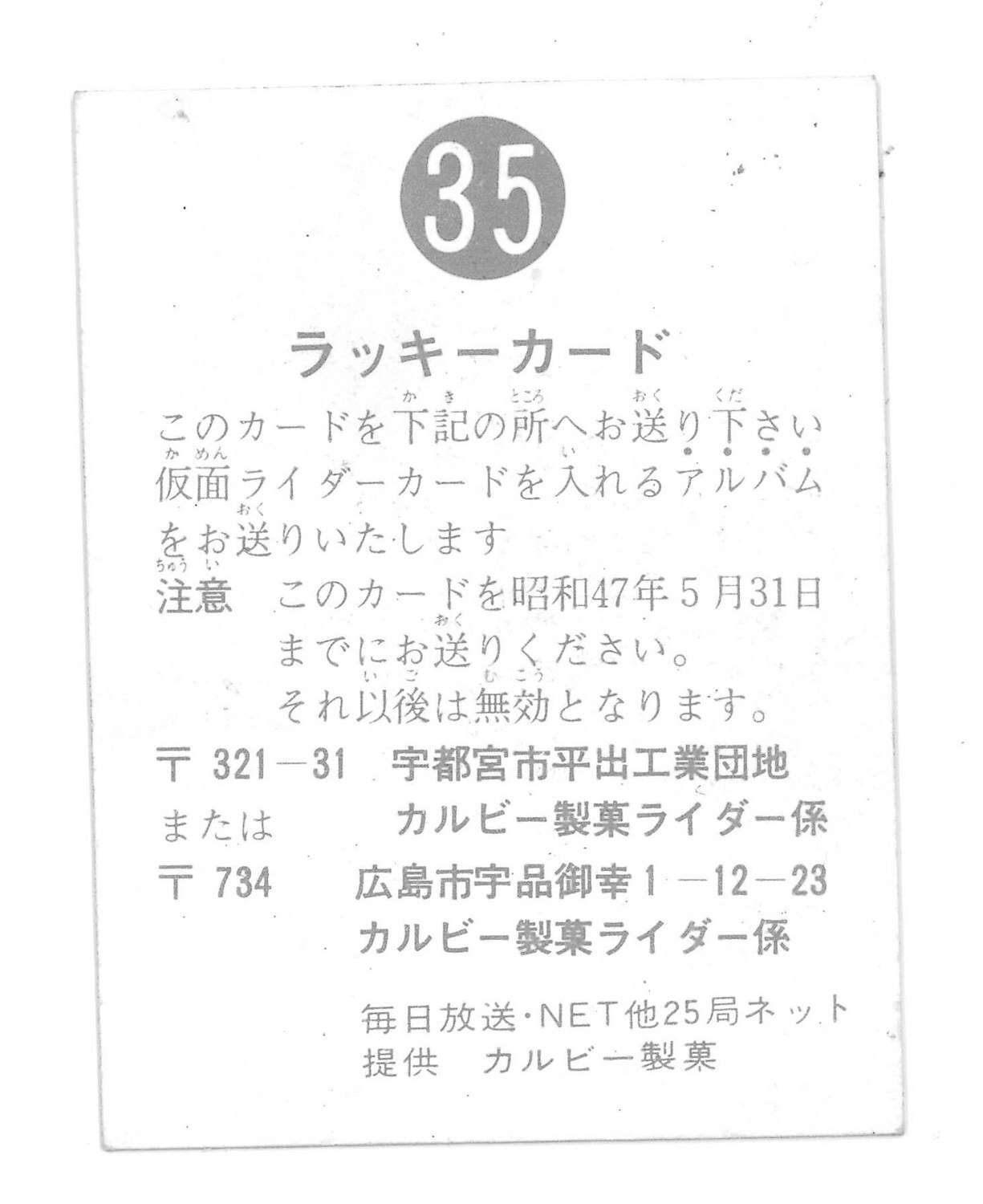 カルビー製菓 【旧仮面ライダーカード】 ゴシック版 ラッキーカード