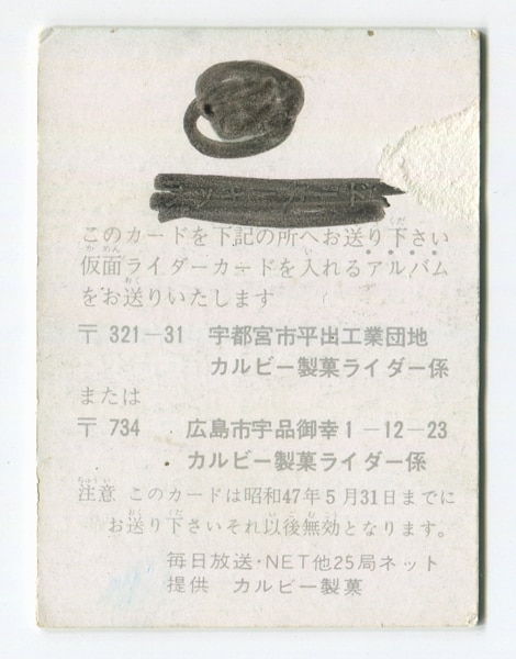 カルビー製菓 【旧仮面ライダーカード】 ゴシック版 ラッキーカード