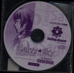 ゲーム特典 Starry☆Sky 夏 コミコミスタジオ特典「せっプリ!木ノ瀬梓(CV:福山潤)」 ※ケース割れ