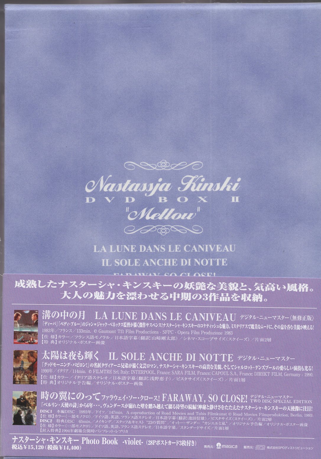 ナスターシャ・キンスキー・コレクション DVD-BOXⅡ～mellow～〈20 