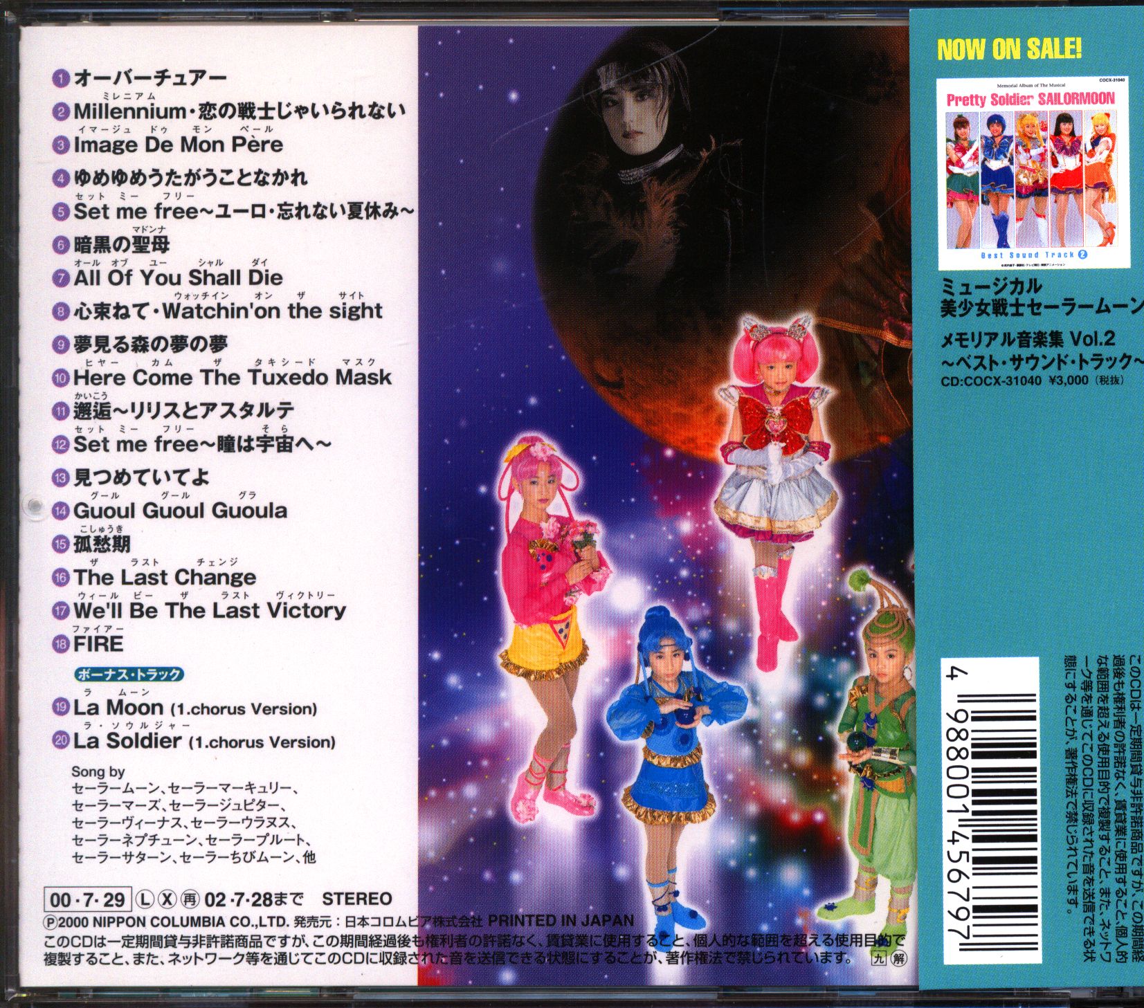 舞台CD メモリアルアルバム 決戦・トランシルバニアの森/ミュージカル 美少女戦士セーラームーン 9 | まんだらけ Mandarake