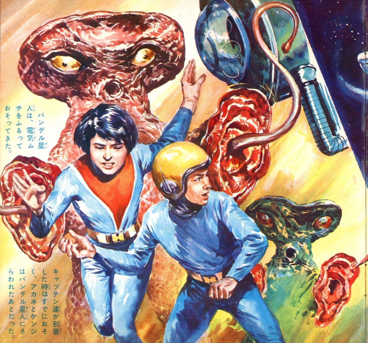 朝日ソノラマ Mシリーズ M-86 キャプテンウルトラ大襲来!バンデル星人