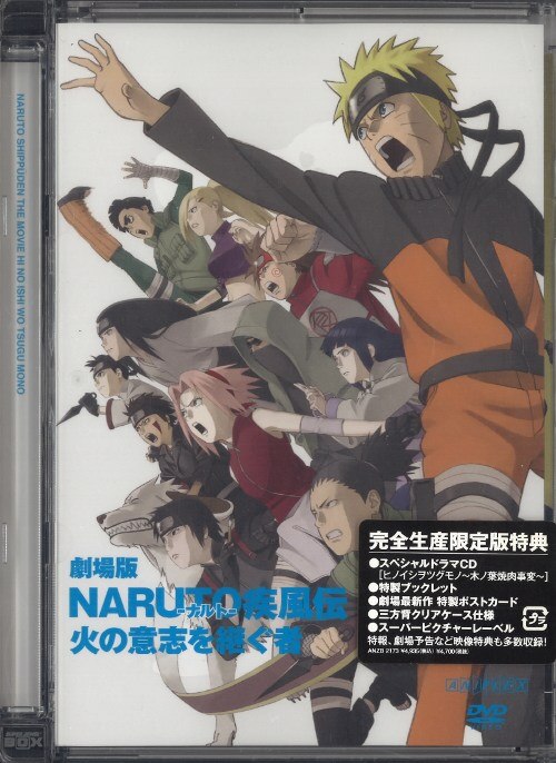 アニメdvd 完全生産限定版 劇場版 Naruto 疾風伝 火の意志を継ぐ者 まんだらけ Mandarake