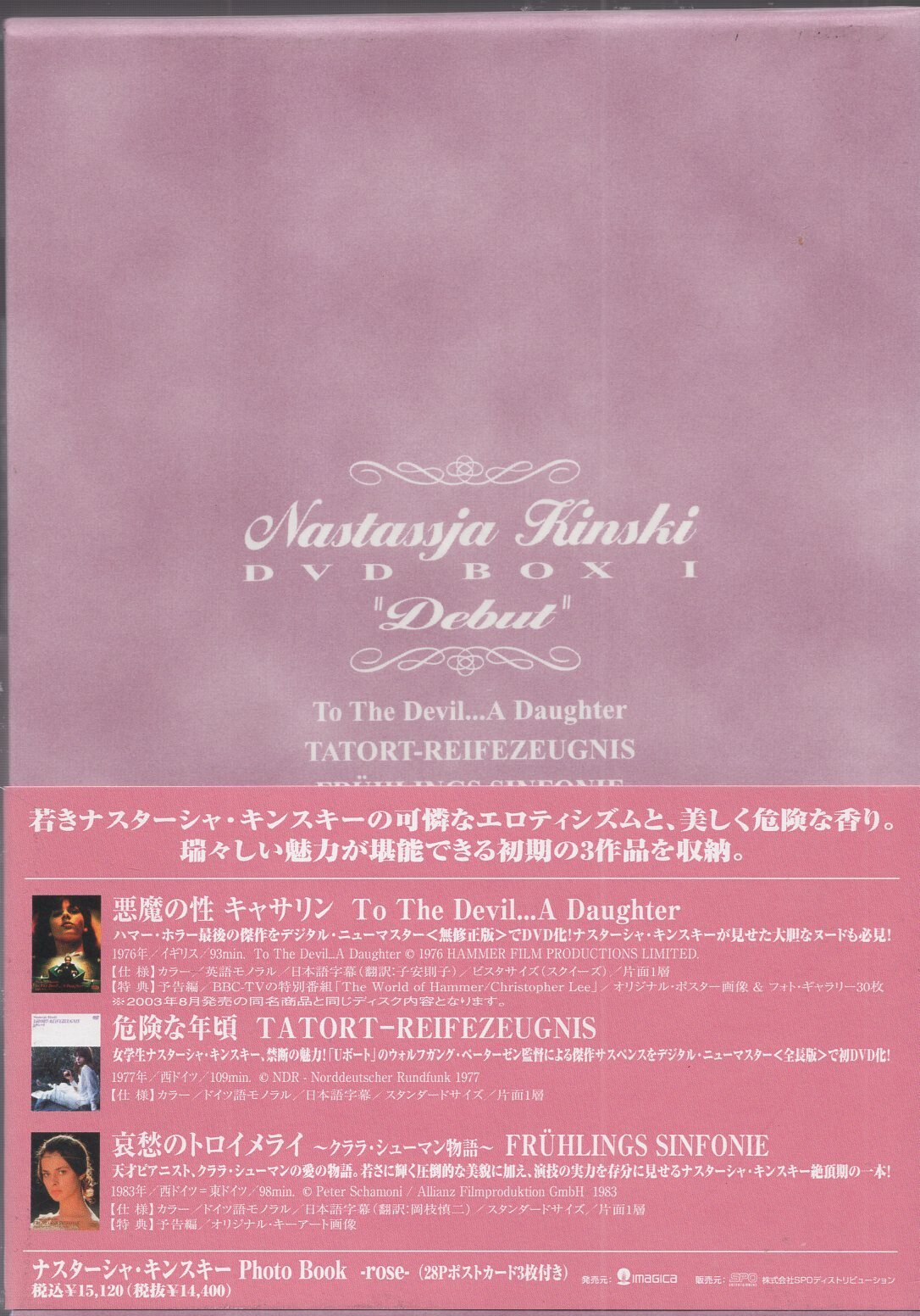 洋画DVD ナスターシャ・キンスキー DVD-BOX I Debut | まんだらけ