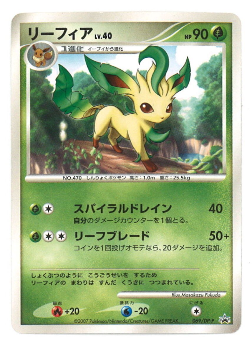 Pokemon Dp プロモ 069 Dp P リーフィア まんだらけ Mandarake