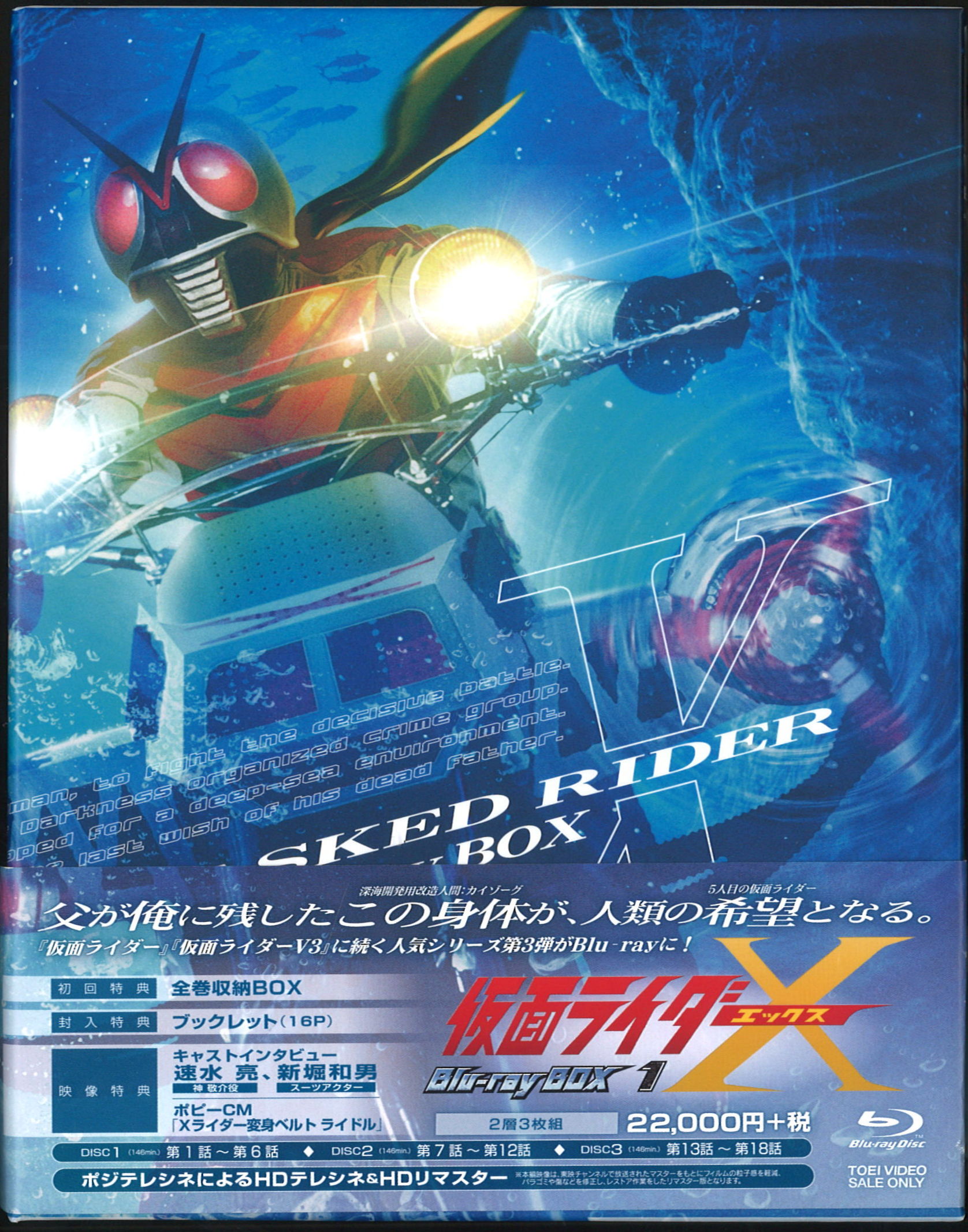 Blu-ray>初回)仮面ライダーX Blu-ray BOX 1*帯少いたみ/スペーサー欠