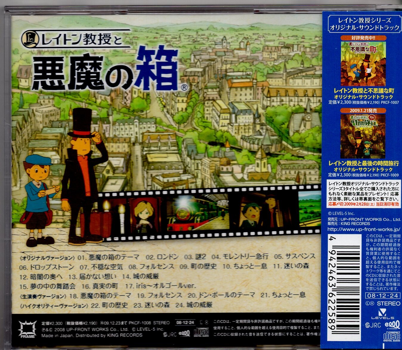 レイトン教授と悪魔の箱」オリジナル・サウンドトラック/西浦智仁 - アニメ