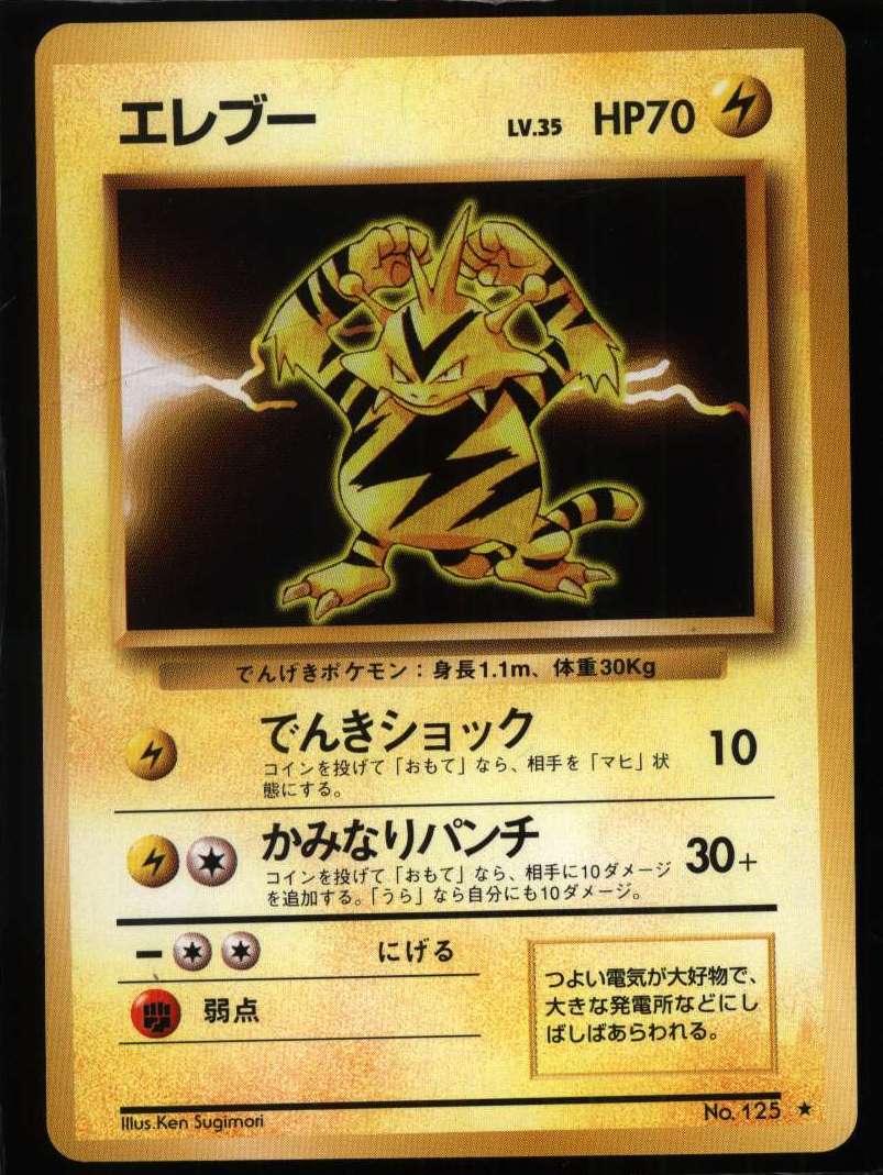 Pokemon 旧裏 1弾 再版 ポケモン 雷 エレブーlv35 でんきショック まんだらけ Mandarake