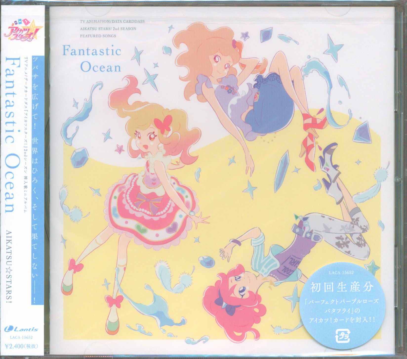 アイカツスターズ 2ndシーズン 挿入歌ミニアルバム Fantastic Ocean 未開封 まんだらけ Mandarake