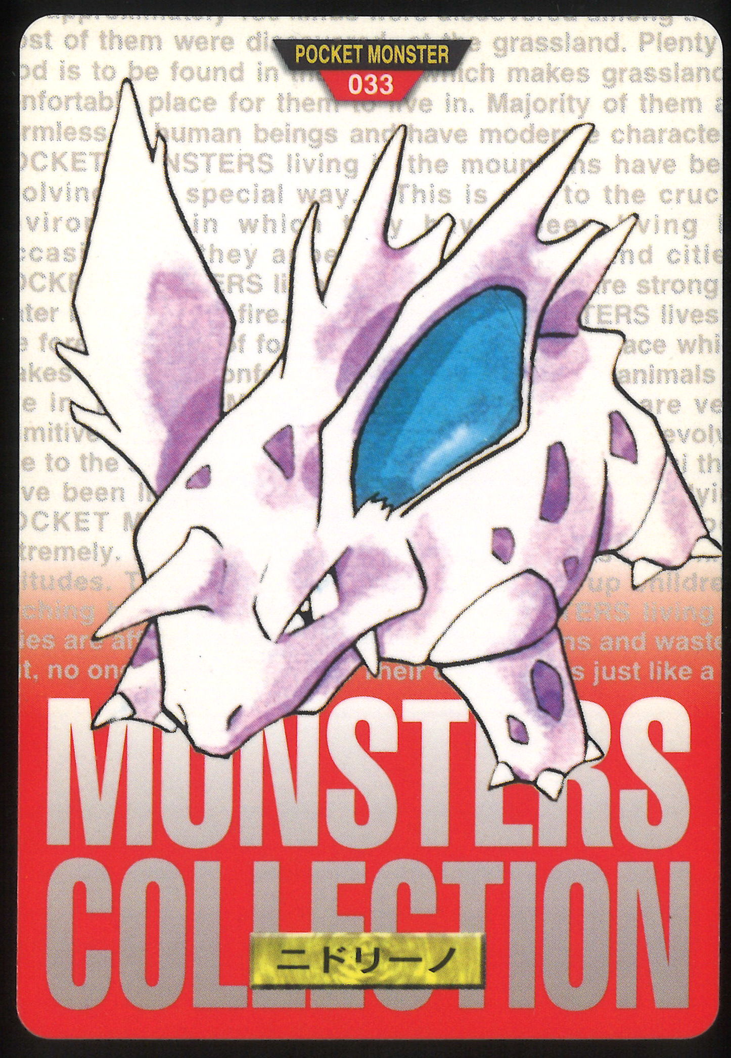 バンダイ ポケモン 本弾 赤版 1弾 1996 ニドリーノ 33 まんだらけ Mandarake