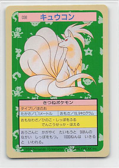 キュウコン トップサントップサン ロコン キュウコン ポケモン